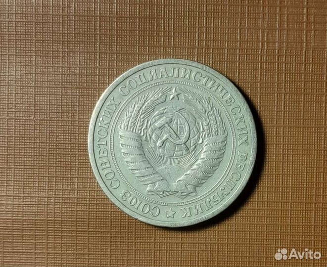 1 рубль 1964