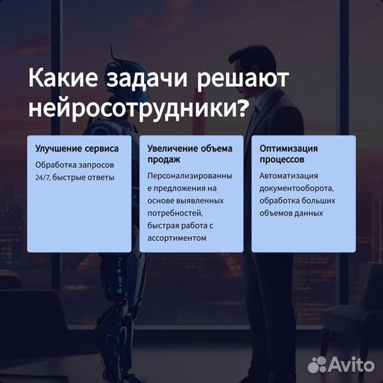 AI-боты для вашего бизнеса - Ведите свой бизнес в