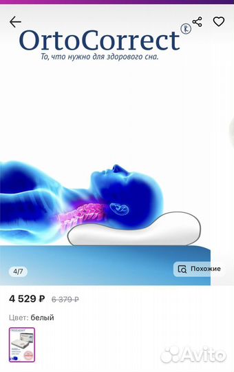 Анатомическая подушка OrtoCorrect