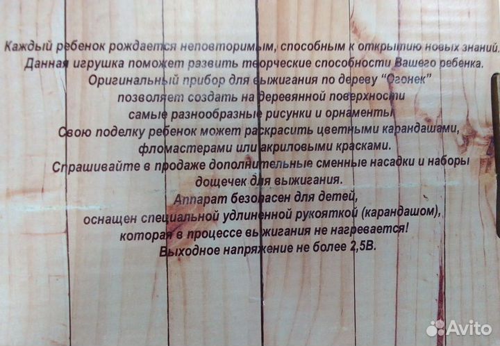 Прибор для выжигания