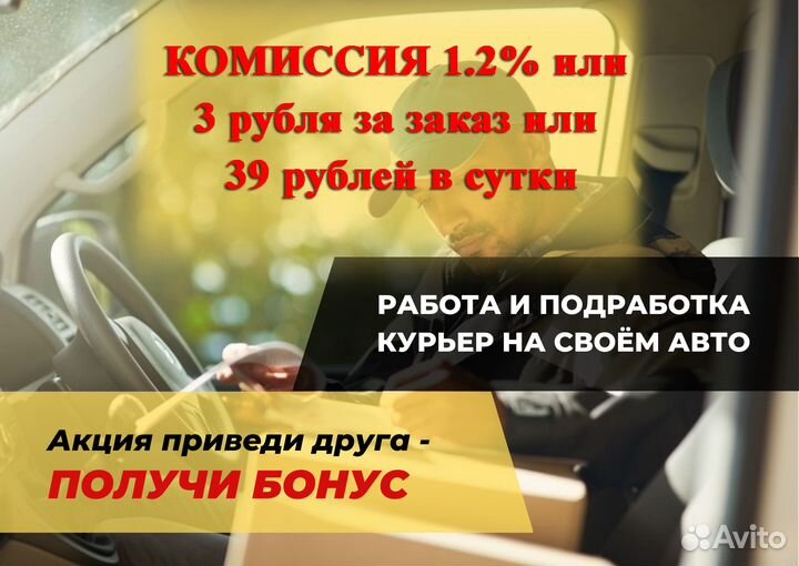 Курьер на своем авто