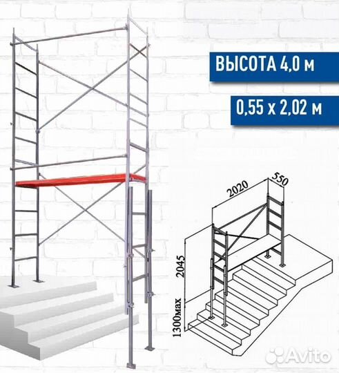 Аренда прокат вышки тура