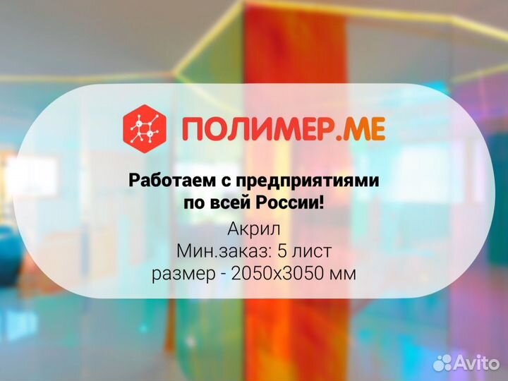 Акрил листовой