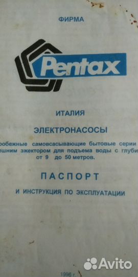 Насосная станция для воды Pentax