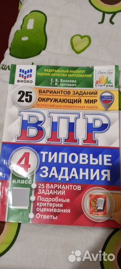 Книги ВПР за 4-ый класс