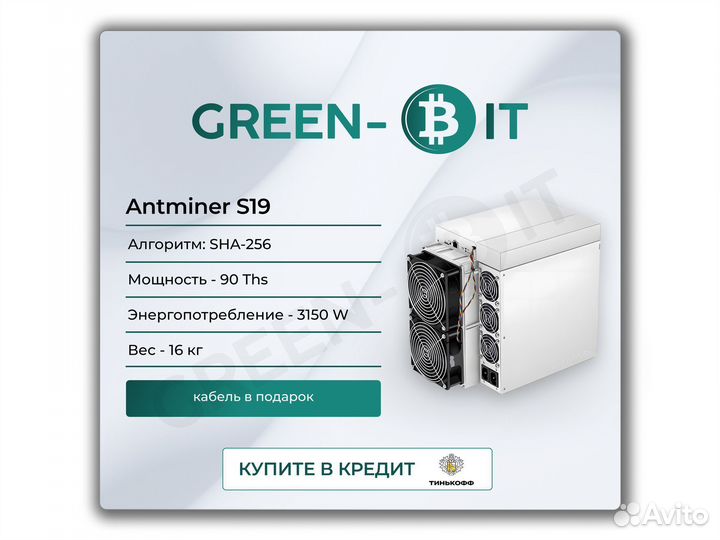 Asic Antminer S19 90Т Майнер
