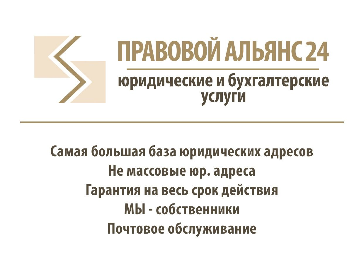 Услуги от Правовой Альянс 24