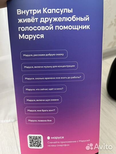 Капсула маруся