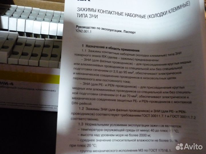 Зажим контактный колодка клеммная iek 420 штук