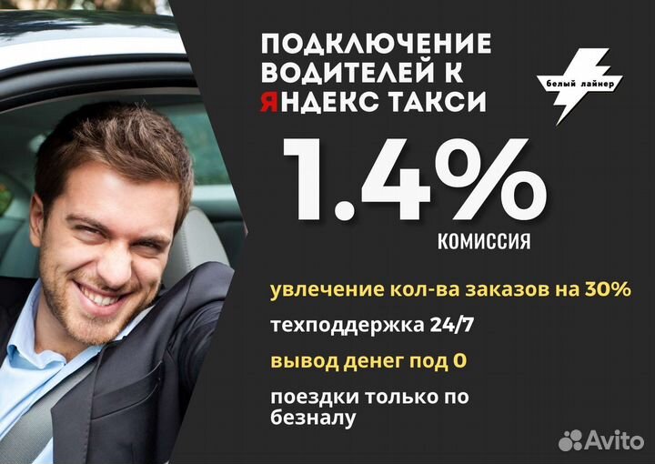 Водитель Такси на личном авто