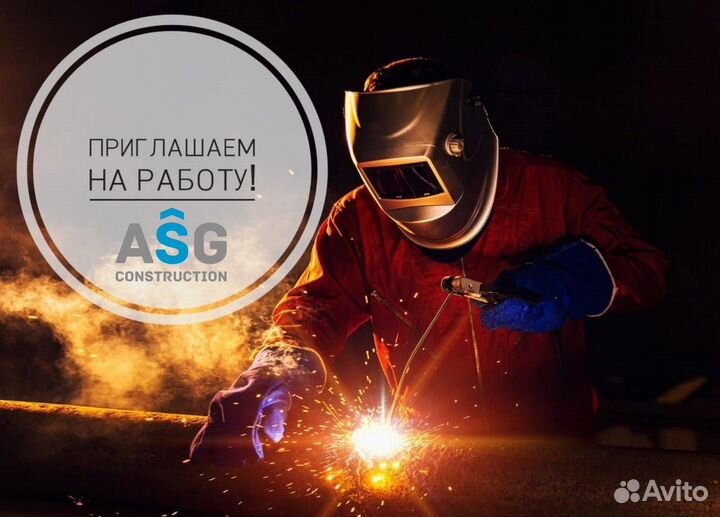 Электрогазосварщик (Аргон)