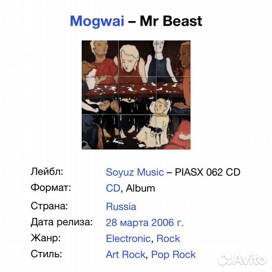 Mogwai - Mr Beast CD Rus