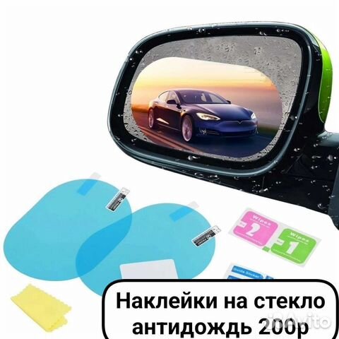 Наклейки на зеркала антидождь