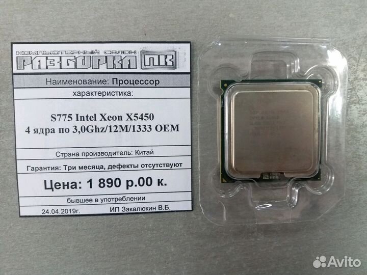 Процессор S775 Intel Xeon X5450 4 ядра по 3,0Ghz