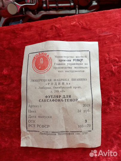 Саксофон тенор