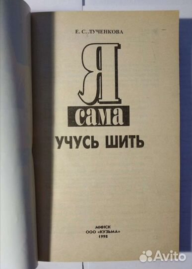 Я сама учусь шить (1998)