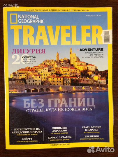 Журналы National Geographic (Traveler + Россия)
