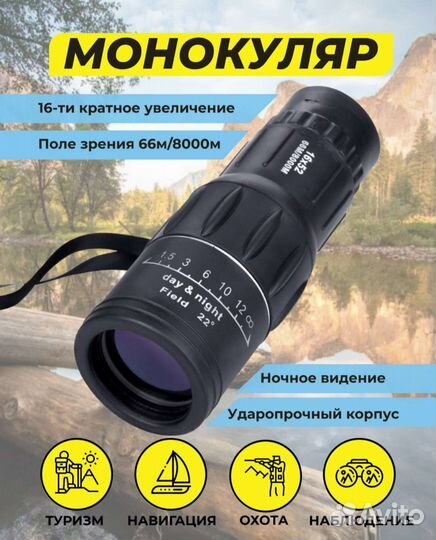 Монокуляр 16*52