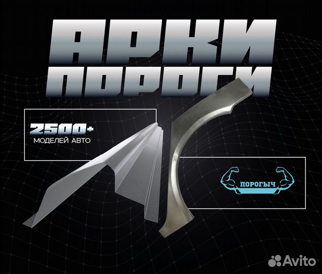 Пороги и арки Dodge Caliber Туапсе