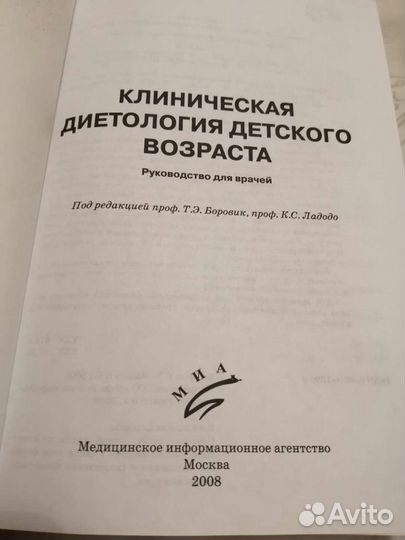 Клиническая диетология детского возраста. Боровик