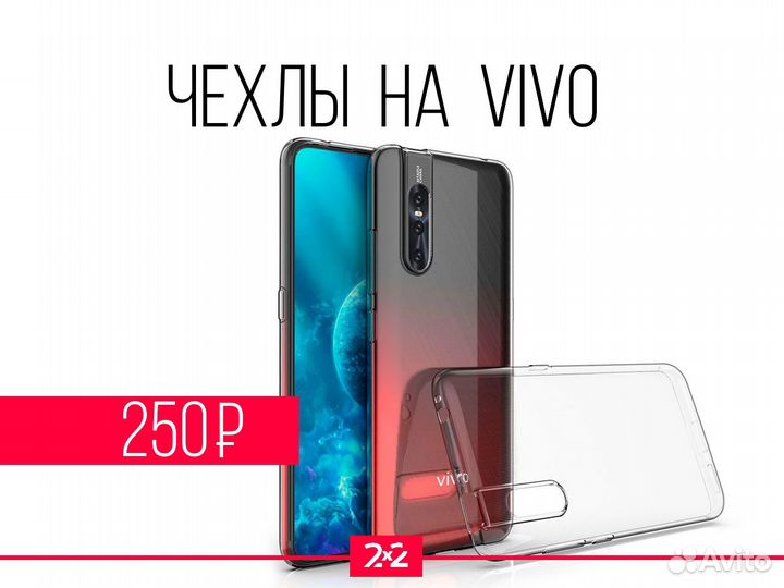 Чехол Vivo силиконовый. На все модели