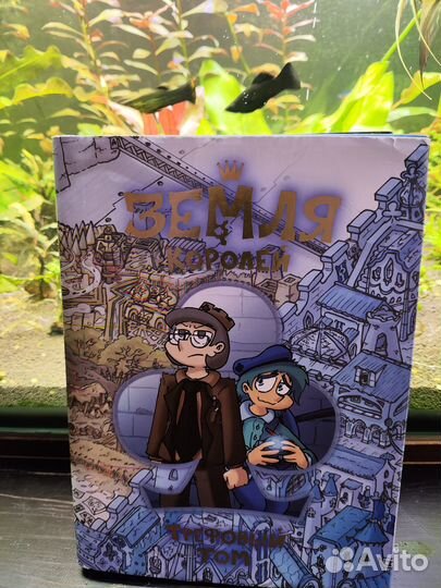 Земля Королей. Трефовый том.Нечитайло Фёдор Конс