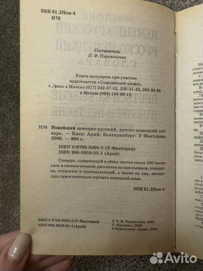 Немецкий словарь