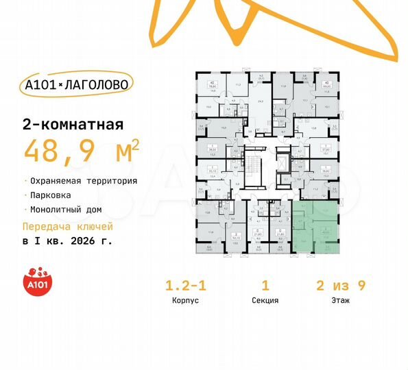2-к. квартира, 48,9 м², 2/9 эт.