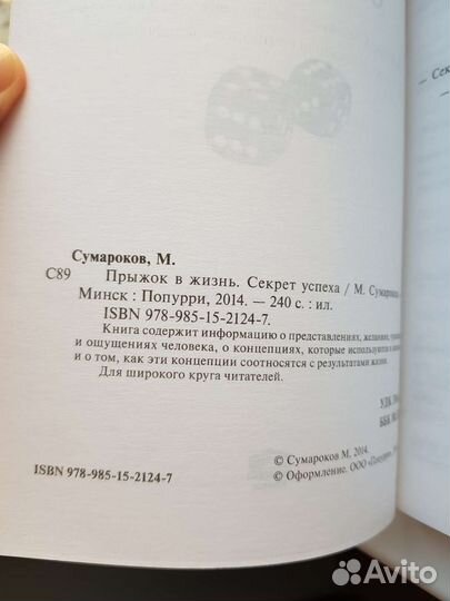 Сумароков Прыжок в жизнь