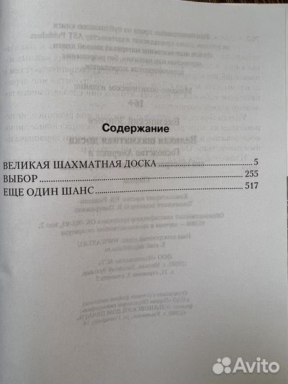 Книга З Бжезинский Великая шахматная доска