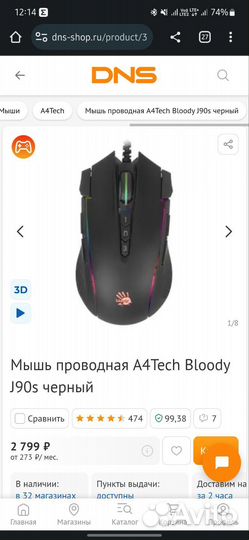 Игровая мышь bloody
