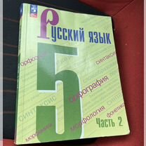 Учебник русский язык 5 класс 2023