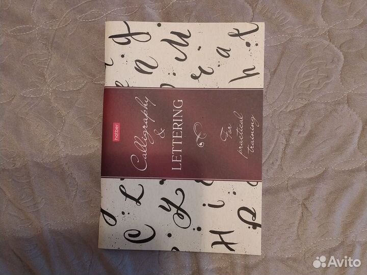 Тетрадь прописей для каллиграфии