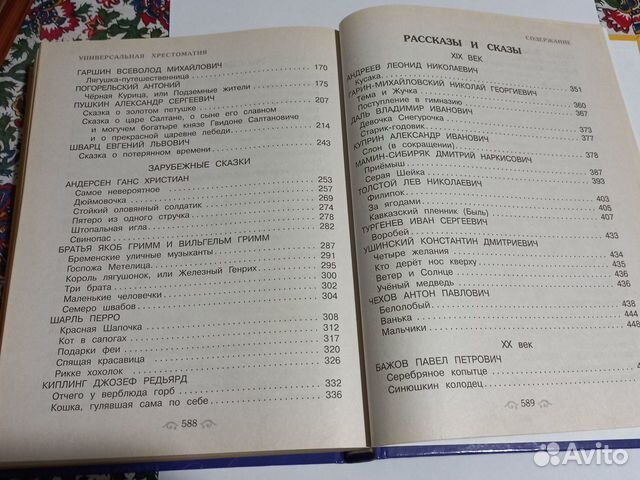 Хрестоматия для начальной школы 1 - 4 классы