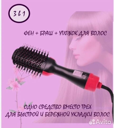 Фен щетка для сушки выпрямления укладки волос 3в1