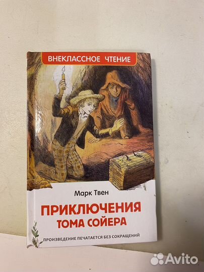 Приключения тома сойера книга