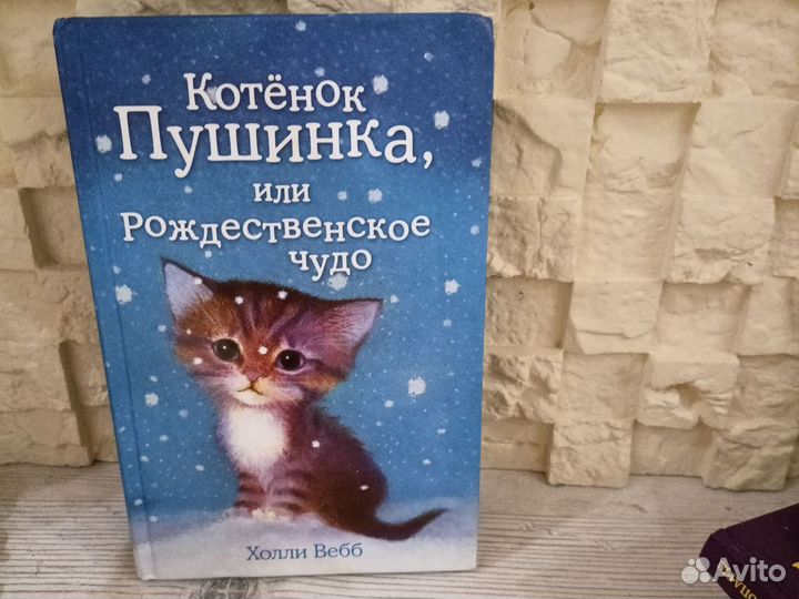 Книги Холли Вебб, Дейзи Медиус, Элинор Портер