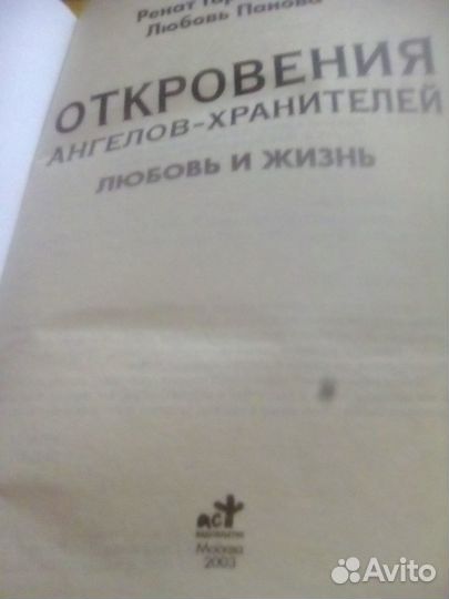 Откровения Ангелов - Хранителей