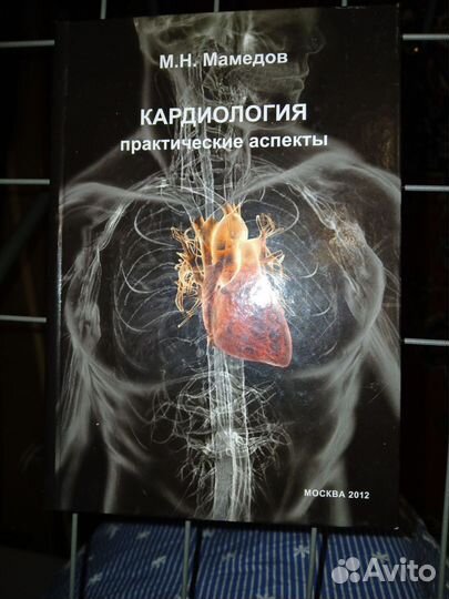 Книга по кардиологии
