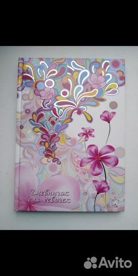 Блокнот - Дневничок для девочек. Дневник - блокнот