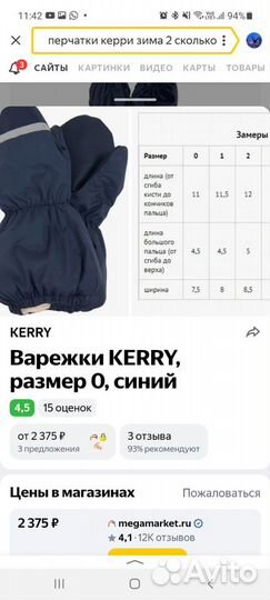 Варежки краги зимние Kerry 2