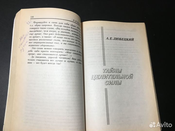 Живу не болея, Болотов, 1996