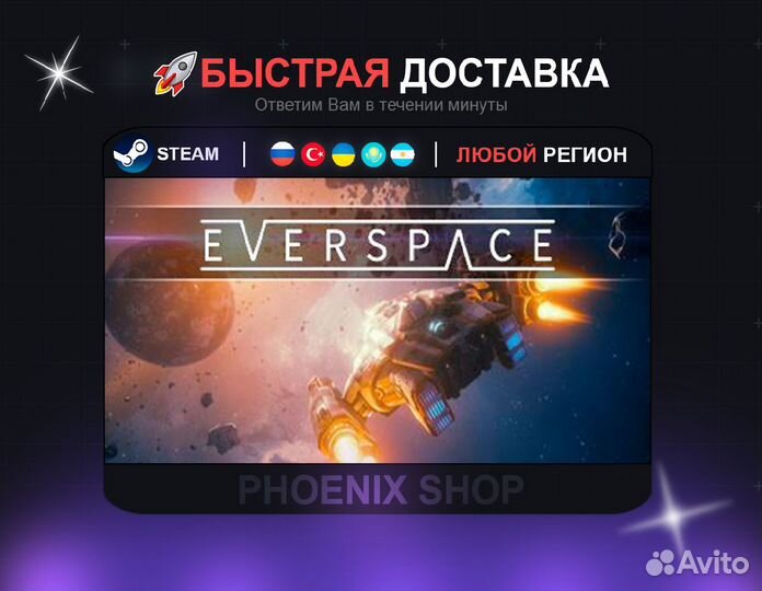 Everspace (Steam)