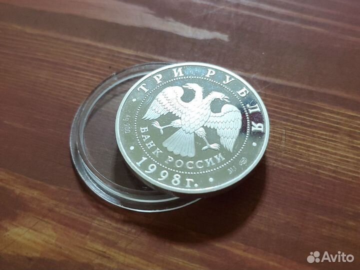 Монеты 3 рубля серебро