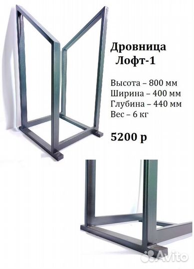 Дровница Лофт-1