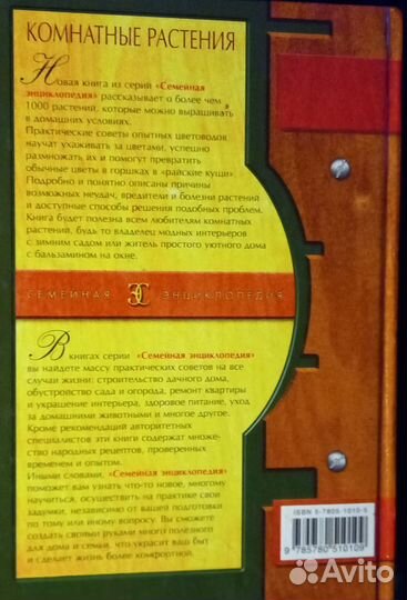 Семейная энциклопедия