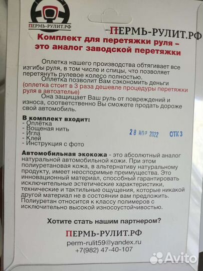 Лансер 10 оплетка на кожаный руль