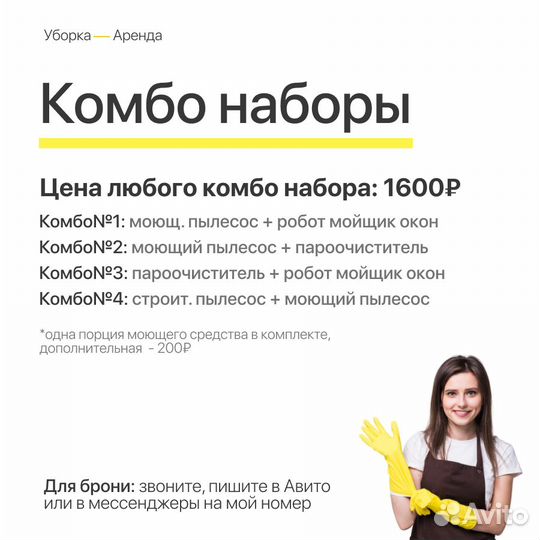 Аренда моющего пылесоса Казань