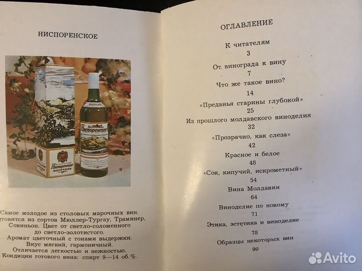 Книга о винограде и вине