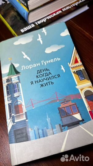 Книга Лоран Гунель 